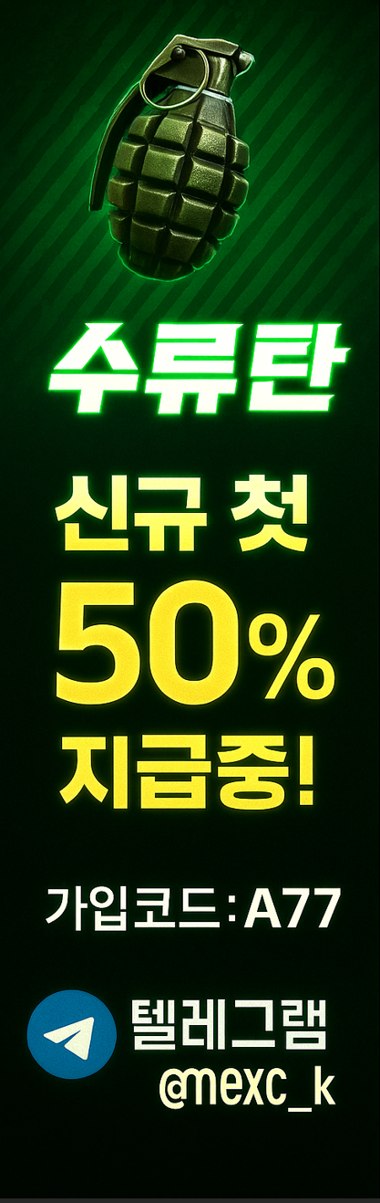 수류탄 날개배너 좌측