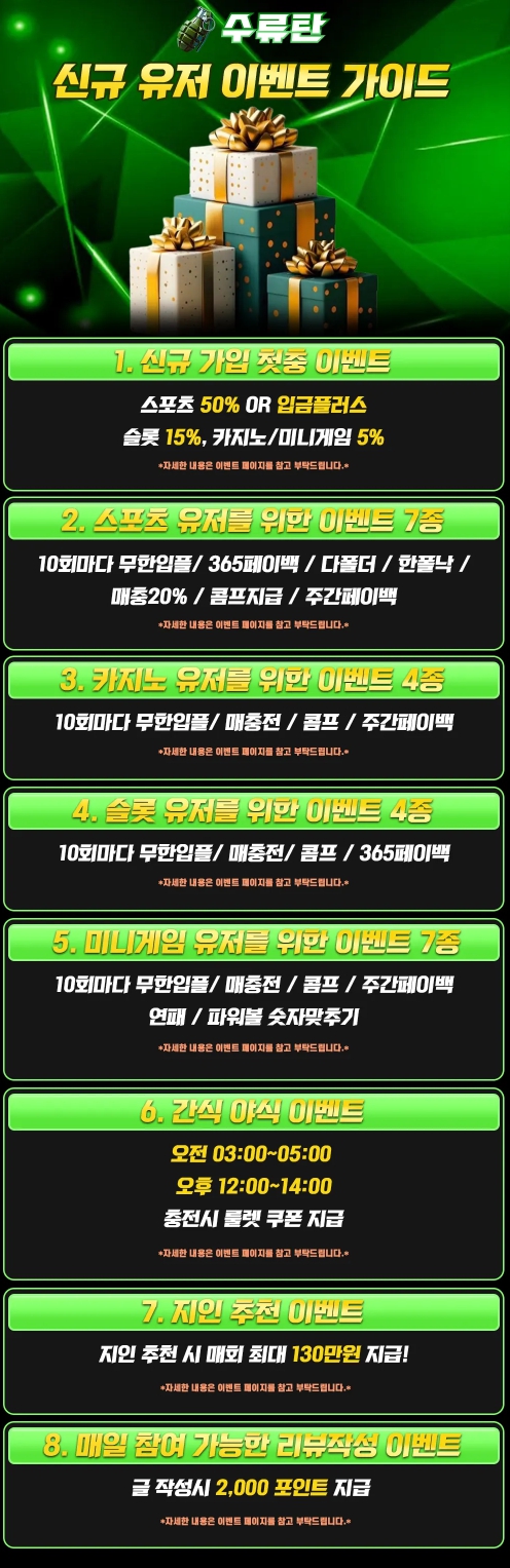 신규 유저 이벤트 가이드