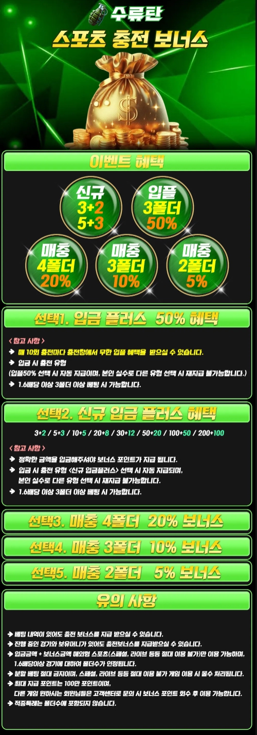 스포츠 충전 보너스