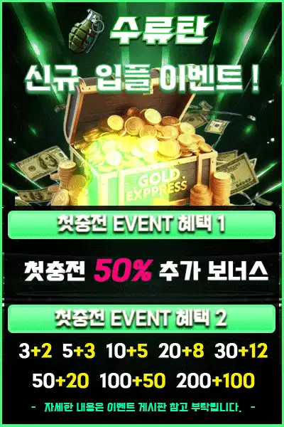 수류탄 신규 입플 이벤트