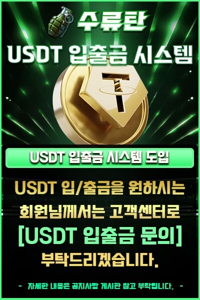 USDT 입출금 시스템