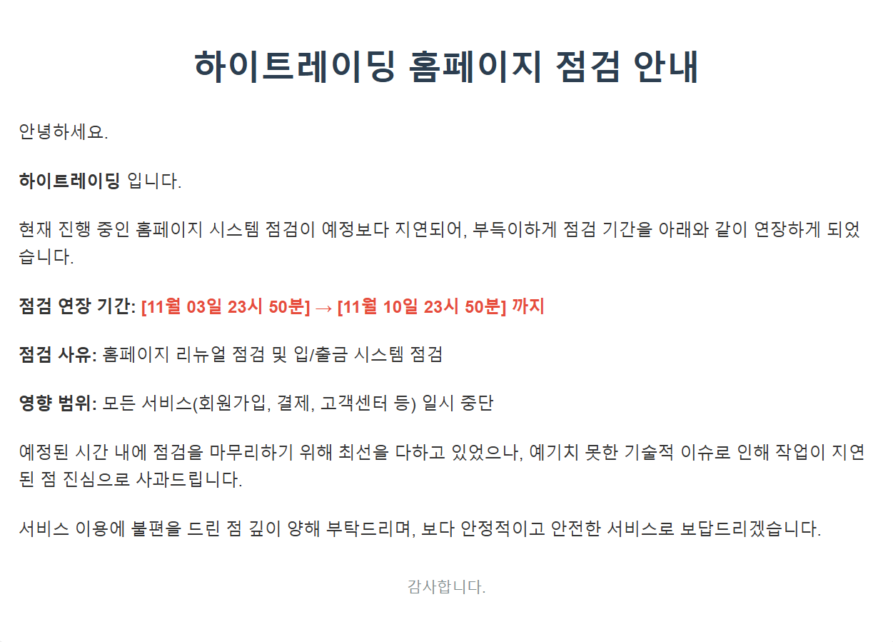 하이트레이딩 공지 캡쳐