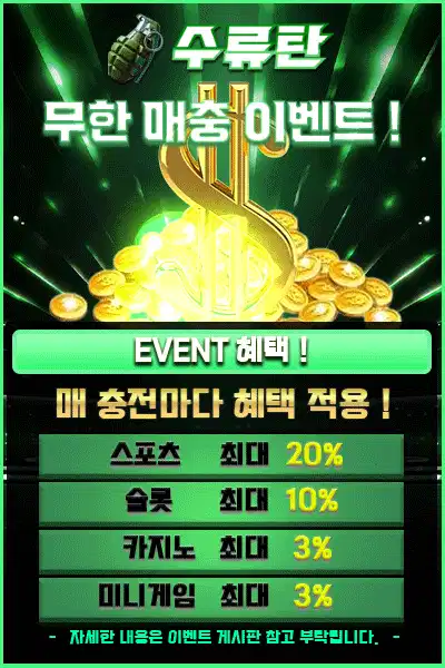 수류탄 무한 매충 이벤트