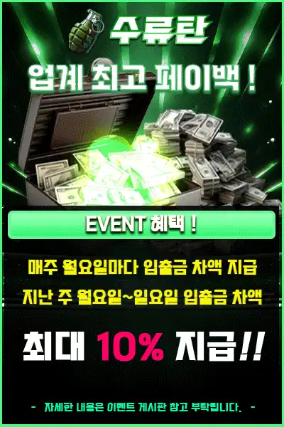 수류탄 업계 최고 페이백